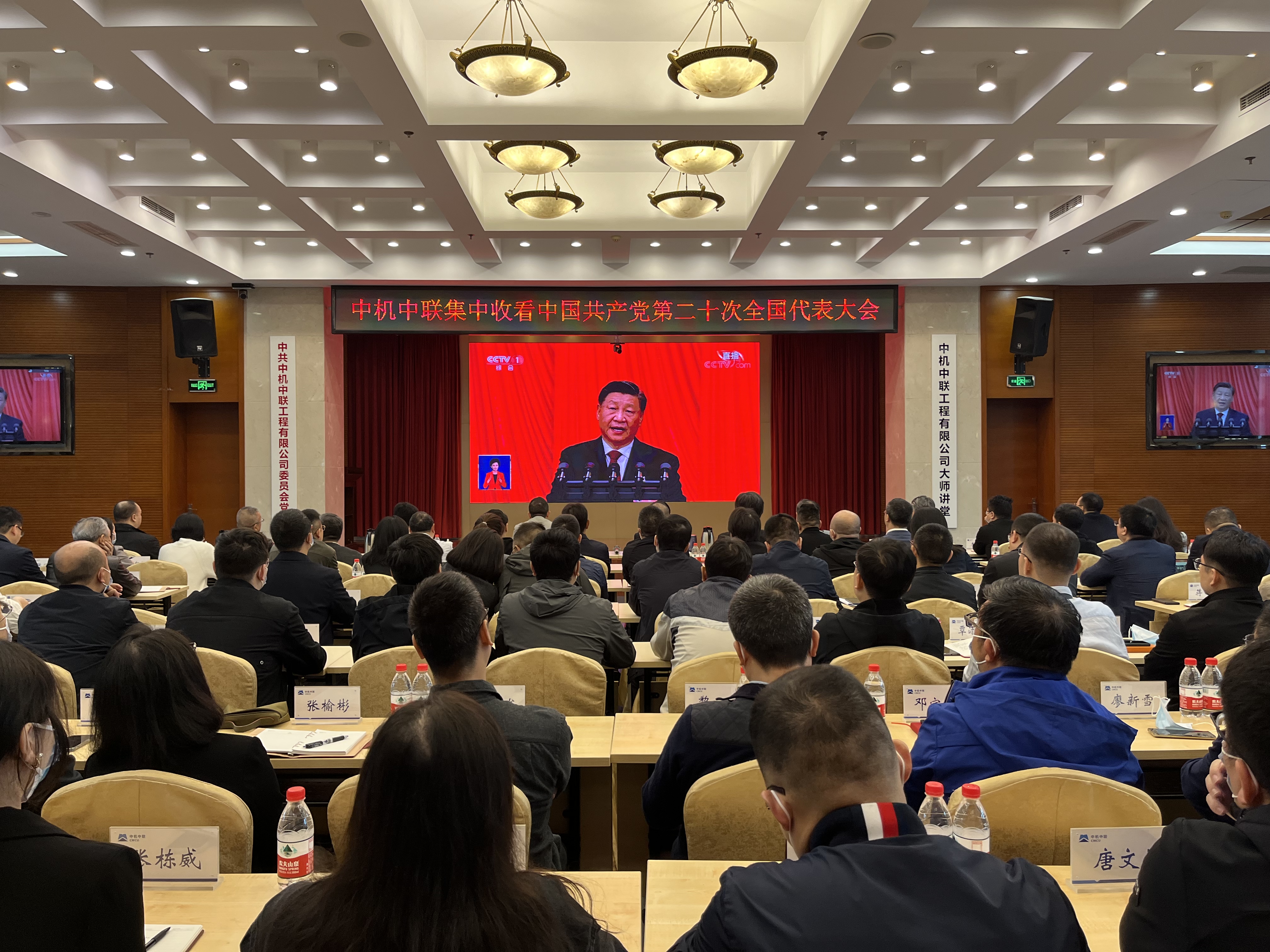 中机中联集中收看二十大直播2.jpg