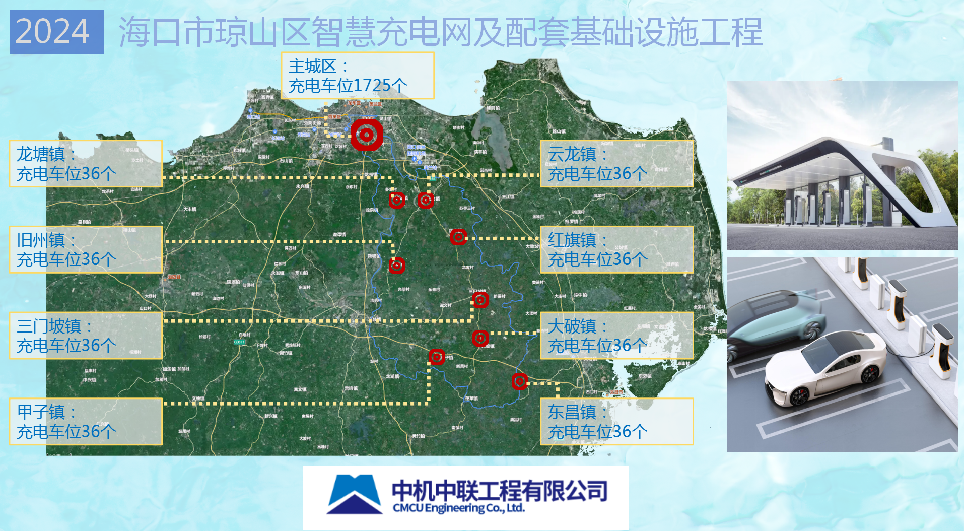海口充电桩.png